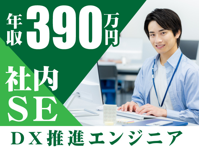不二運輸 DX推進エンジニア