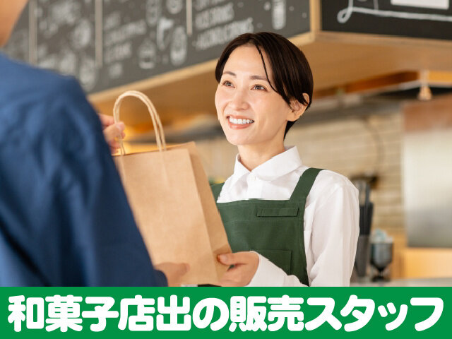 株式会社丸きんまんじゅうの求人情報を見る