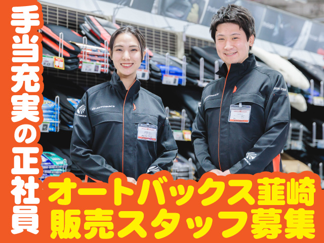 オートバックス韮崎販売
