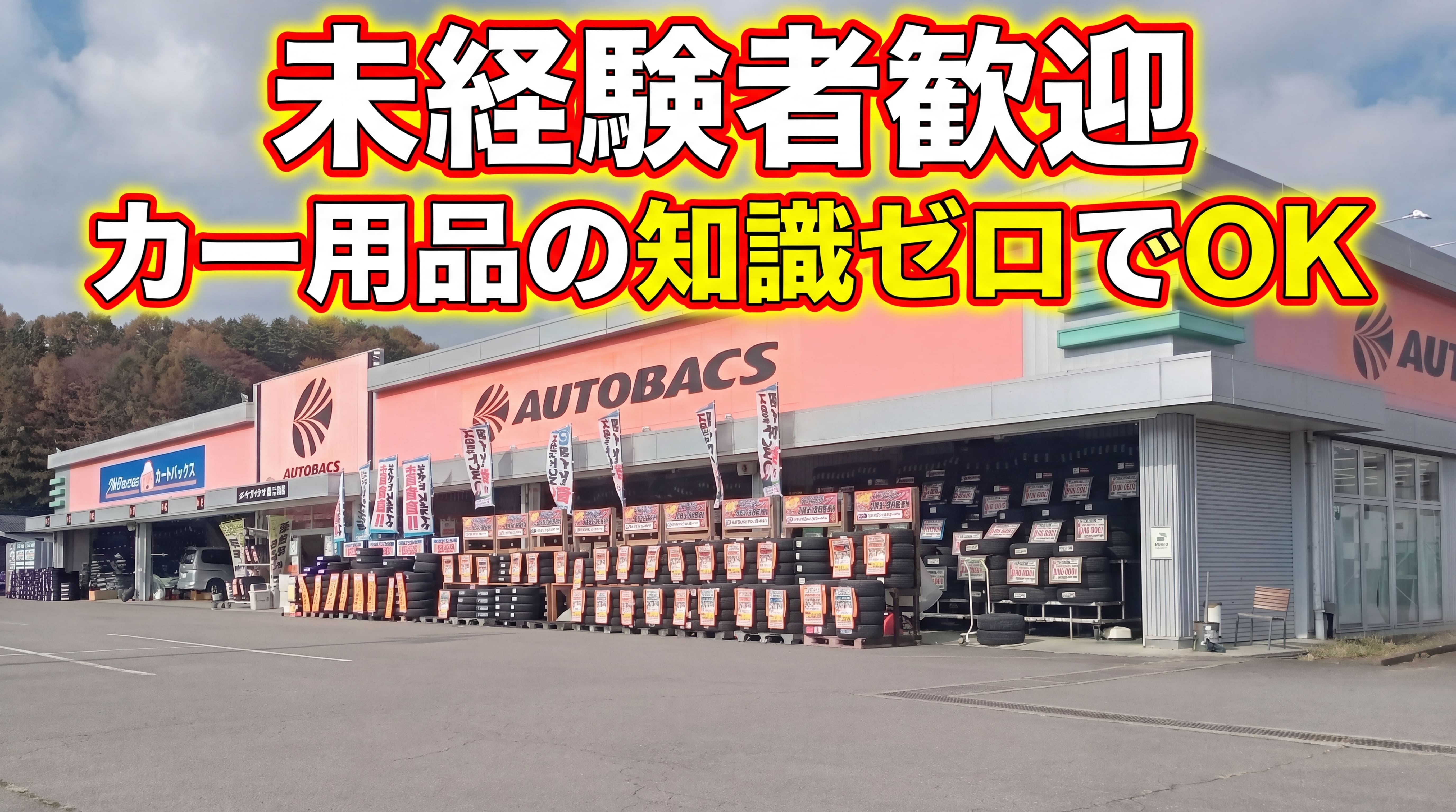 富士吉田・店舗