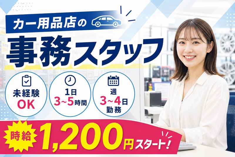 事務スタッフ