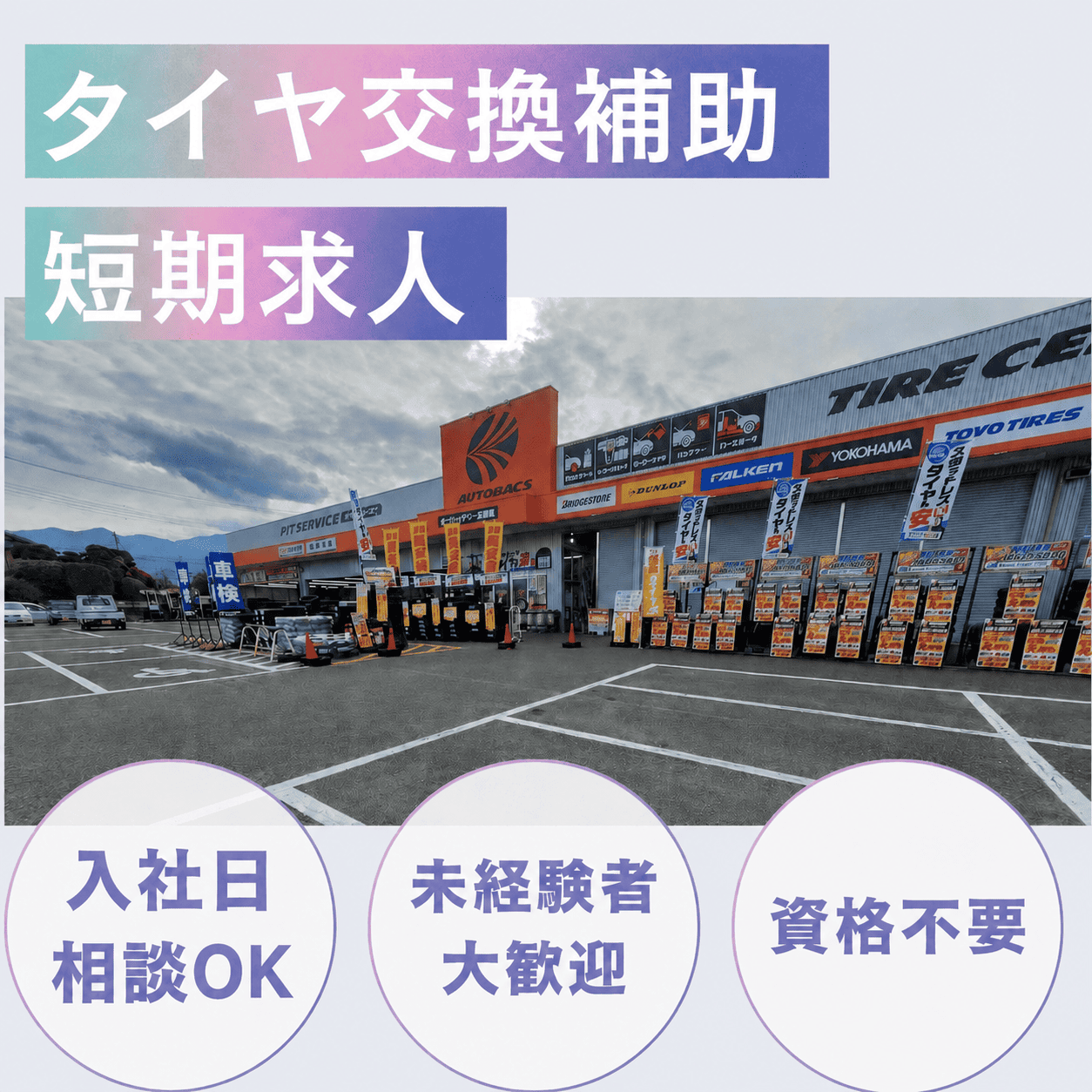 一宮・短期