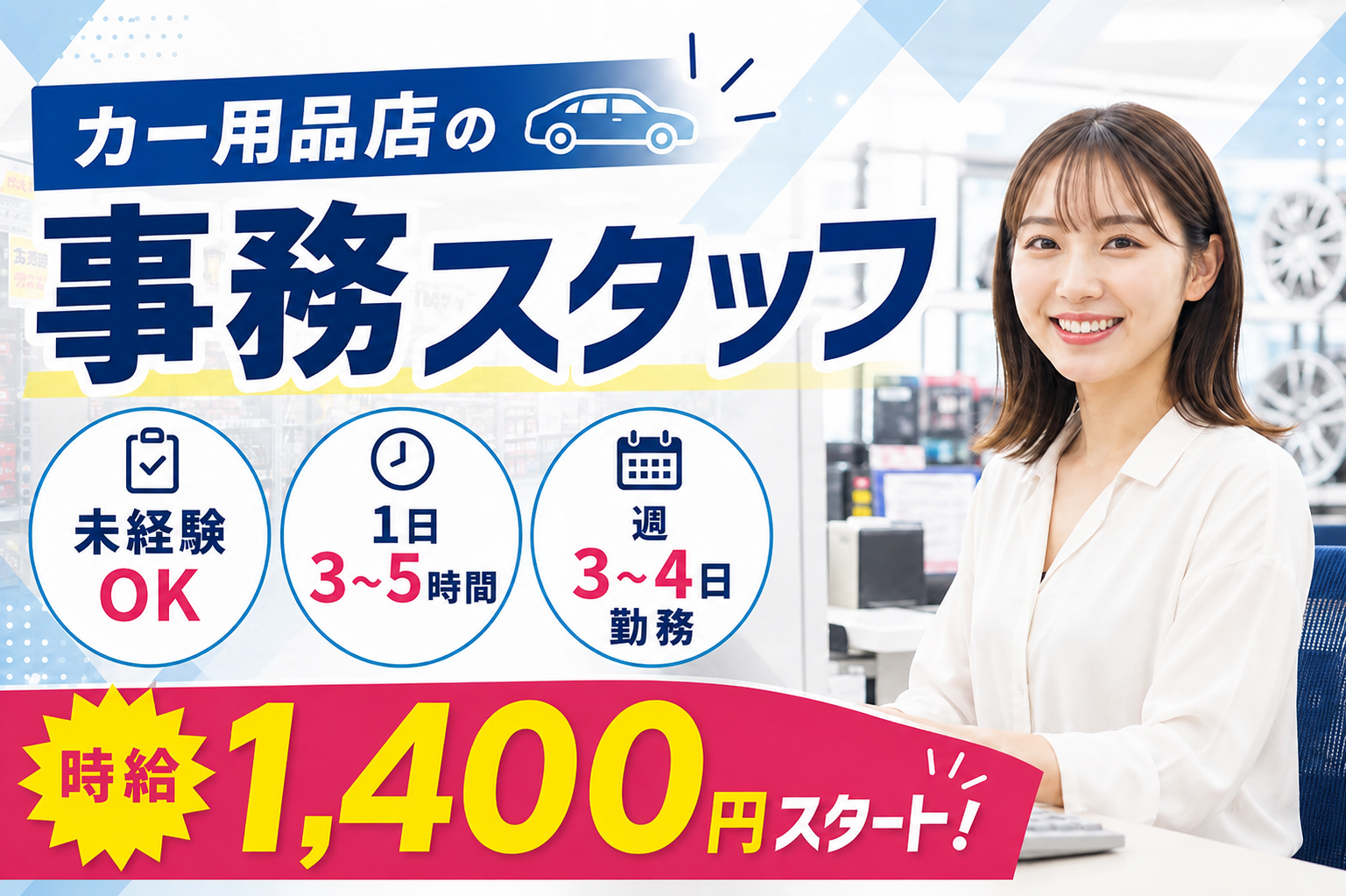 富士吉田・事務・時給1,400円