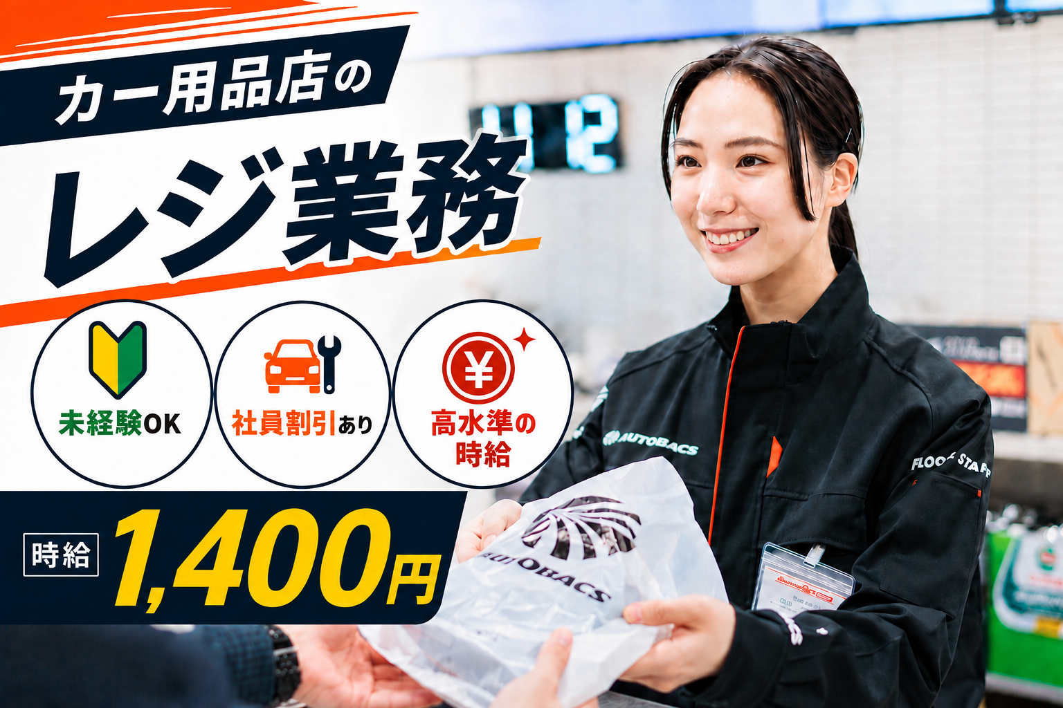 富士吉田・販売・時給1,400円