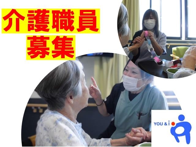 介護職員募集