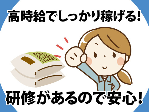 製造／工場ワーク／3交替／週休2日制／高時給