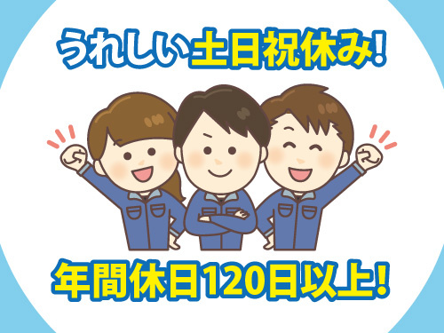 配線加工・軽作業スタッフ／土日祝休み／年間休日120日以上