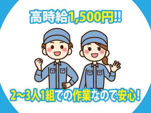 容器の洗浄・包装スタッフ／日勤／未経験者多数活躍中／高時給1500円