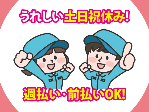 電子部品のピッキング作業／未経験OK／土日祝休み／週払い前払いOK