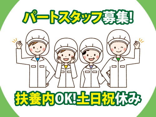 調理補助／社員食堂／パートタイム／扶養内／土日祝休み