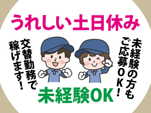 積層板の機械オペレーター／未経験OK／土日休み／充実の研修制度