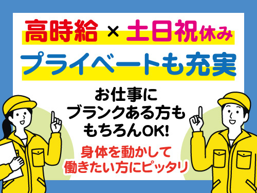 自動車部品製造／自動車シート／部材供給／高時給／日勤／月収20万以上可