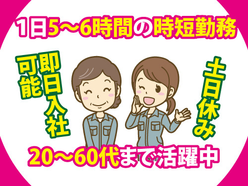 工場／装置部品／検査／出荷／梱包／時短勤務／パート／初心者歓迎