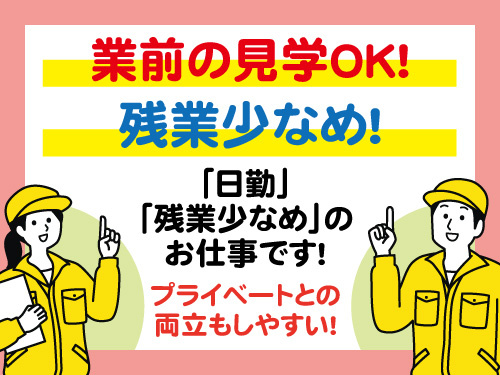 鋳物製造／未経験者歓迎／男性スタッフ活躍中／土日休み