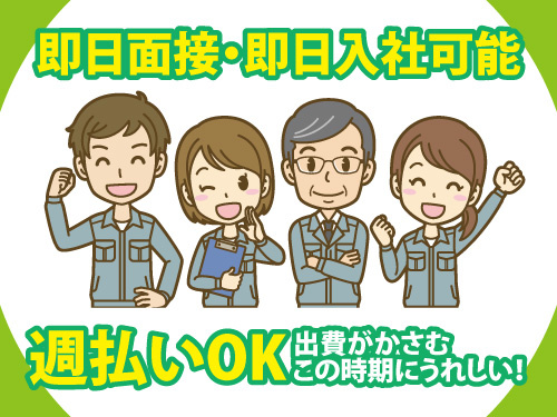 半導体関連企業／装置組立／日勤専属／土日祝休み／重量物ナシ