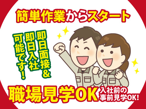 金属製品加工／簡単作業からスタート／モノづくり／土日祝休み／日勤専属
