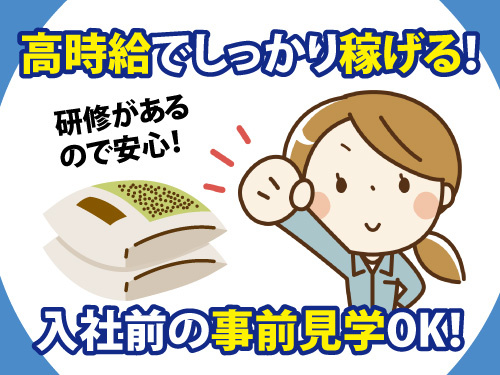 製造／工場ワーク／3交替／週休2日制／高時給