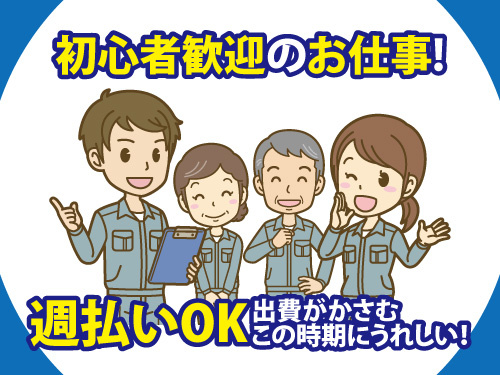 製造／塗装／自動車部品／土日休み／日勤／初心者歓迎
