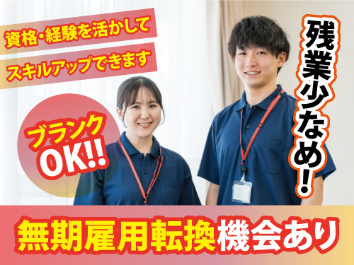 介護スタッフ／資格を活かせる／ブランクOK／未経験OK／残業少なめ