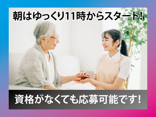 日勤の介護スタッフ／資格・経験を活かせる／幅広い年代の方活躍中