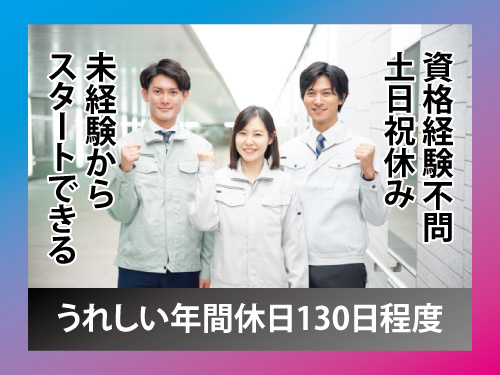 鋳造補助スタッフ／日勤／未経験OK／資格経験不問／土日祝休み
