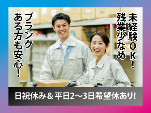 自動車部品のピッキング作業／未経験OK／残業少なめ