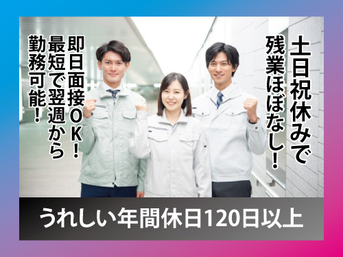 部品の簡単組立作業／土日祝休み／年間休日120日以上／残業ほぼなし
