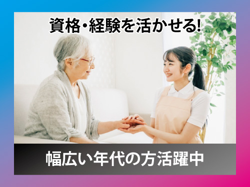 早番専属の介護スタッフ／資格・経験を活かせる／幅広い年代の方活躍中