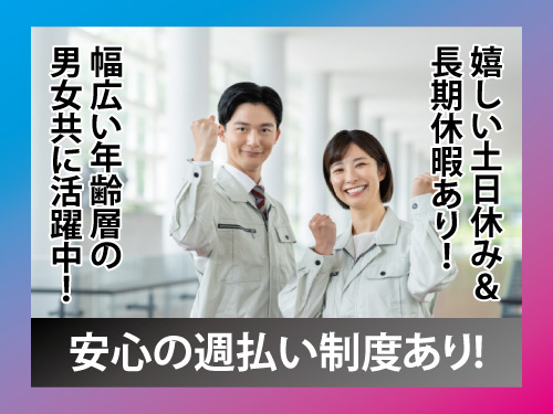 金属部品製造／溶接／マシンオペレーター／日勤／高時給／初心者歓迎