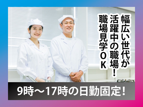 病院内での調理補助／無資格・未経験OK／職場見学OK／幅広い世代活躍中