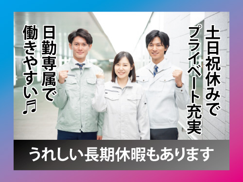 金属製品加工／簡単作業からスタート／モノづくり／土日祝休み／日勤専属