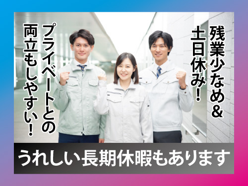金属製品／鋳造／塗装補助／未経験者歓迎／男性スタッフ活躍中／土日休み