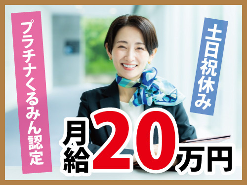 企業福利厚生プランナー／土日祝休み／年間休日130日／各種休暇有