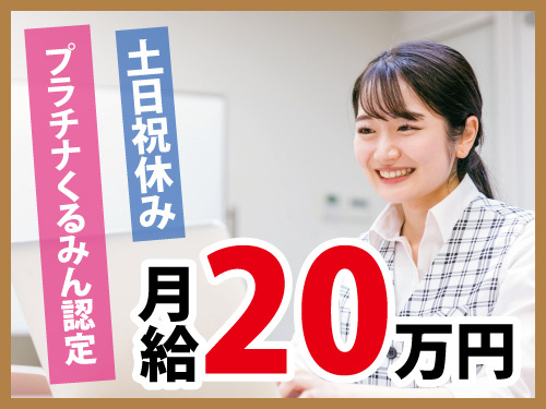 企業福利厚生プランナー／土日祝休み／年間休日130日／各種休暇有