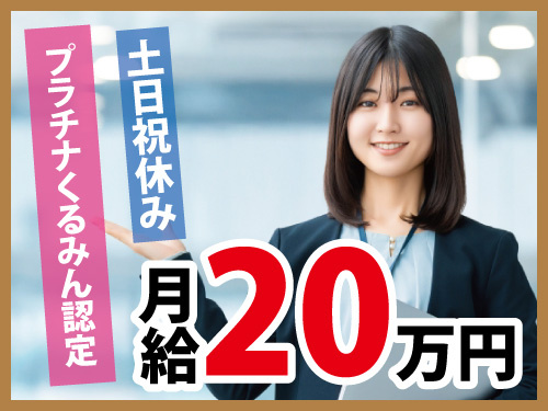企業福利厚生プランナー／土日祝休み／年間休日130日／各種休暇有