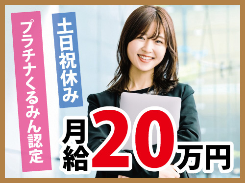 企業福利厚生プランナー／土日祝休み／年間休日130日／各種休暇有