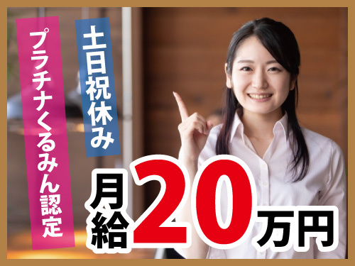 企業福利厚生プランナー／土日祝休み／年間休日130日／各種休暇有