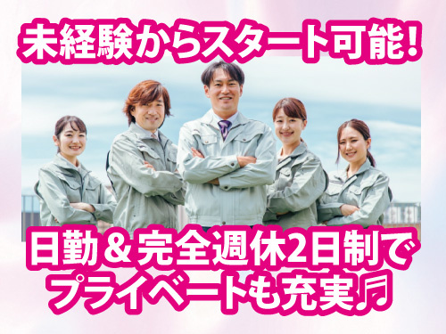 工場／装置部品／検査／初心者歓迎／月収20万円以上可