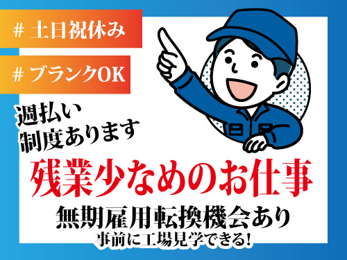 ホームドアの製造・組立／ブランクOK／土日祝休み／年間休日120日以上