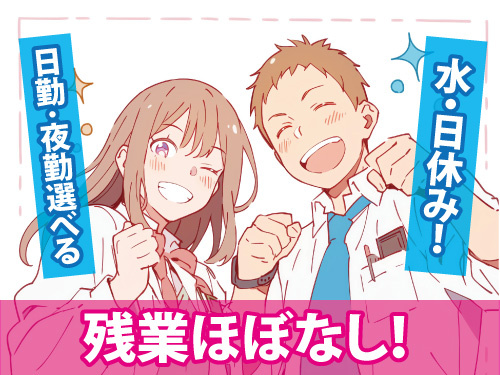 食品製造／日勤夜勤選べる／職場見学OK／残業ほぼなし／未経験OK
