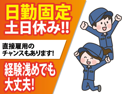 工場／軽金属部品／製品出荷／梱包／在庫管理／男性スタッフ活躍中／日勤