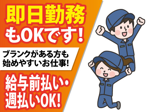 半導体製造装置の組立スタッフ／未経験OK／土日祝休み／週払いOK