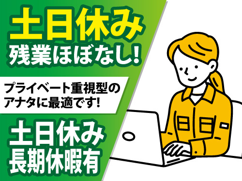 事務／工場／データ入力／受発注／ラベル貼り／土日休み／残業なし