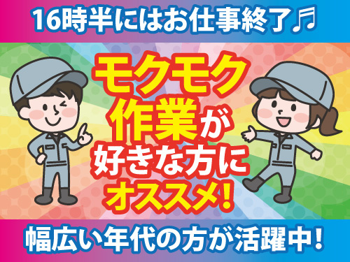 マシンオペレーター／日勤のお仕事／週払いOK／経験を活かせる