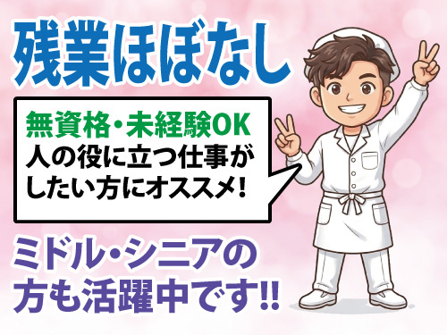 調理補助／無資格・未経験OK／簡単作業からスタート