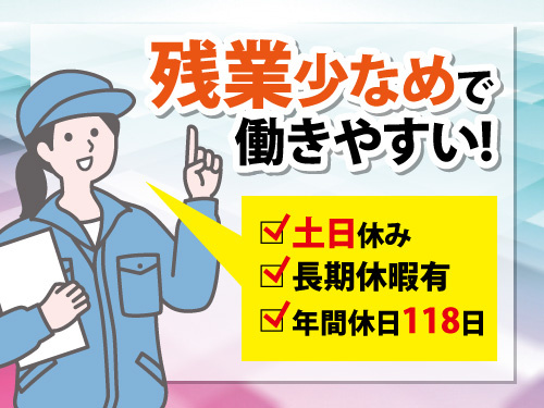 基盤素材の検査スタッフ／未経験OK／簡単作業／残業少なめ／女性活躍中