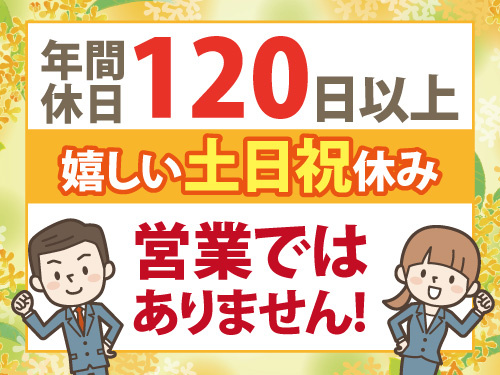 放送受信料のご案内スタッフ／土日休み／ノルマなし／月収24万円以上可
