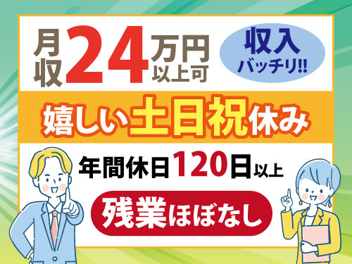放送受信料のご案内スタッフ／土日休み／ノルマなし／月収24万円以上可