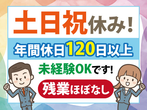 放送受信料のご案内スタッフ／土日休み／ノルマなし／月収24万円以上可