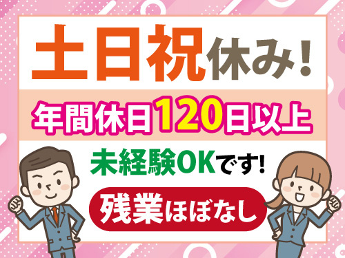 放送受信料のご案内スタッフ／土日休み／ノルマなし／月収24万円以上可